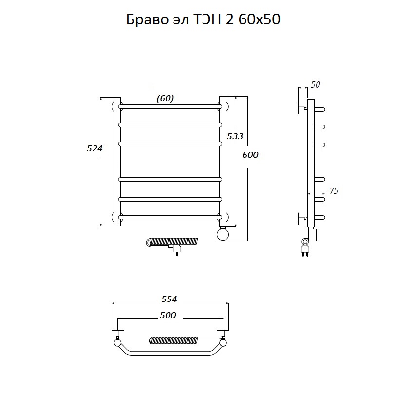 Полотенцесушитель Тругор Браво эл ТЭН 2 60*50 (ЛЦ4) (Браво2/элТЭН6050) Полотенцесушитель Тругор Браво эл ТЭН 2 60*50 (ЛЦ4) (Браво2/элТЭН6050)