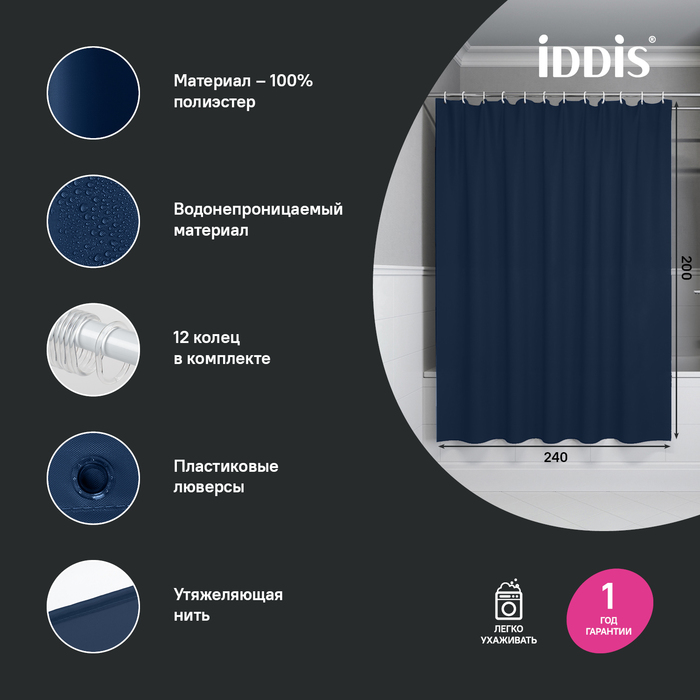 Штора для ванной, 200x240 см, Полиэстер, синий, IDDIS (BL04P24i11) - фото 3