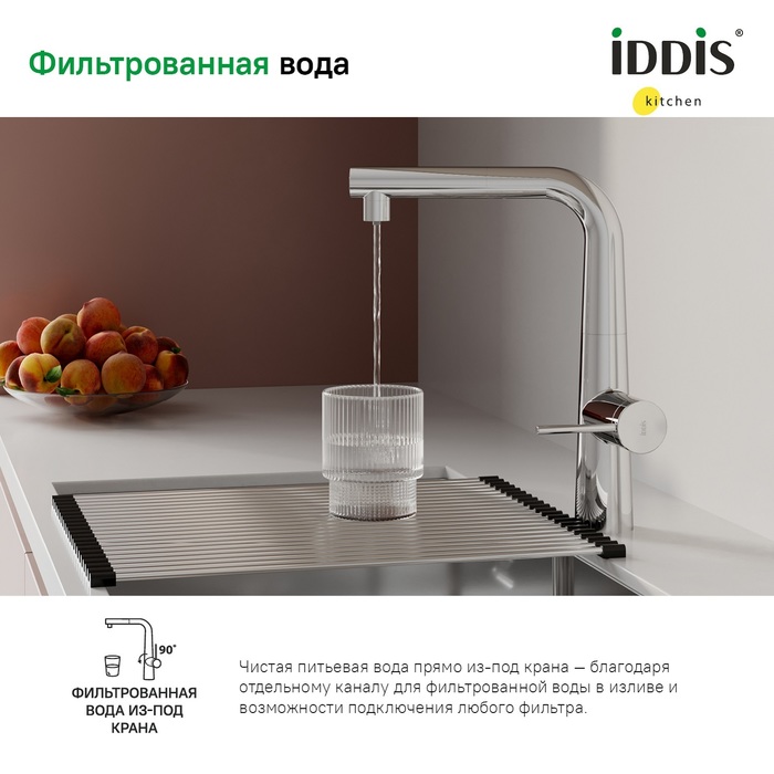 Смеситель IDDIS для кухни с фильтром и выдвижным изливом хром Pure (PURSBPFi05) - фото 3