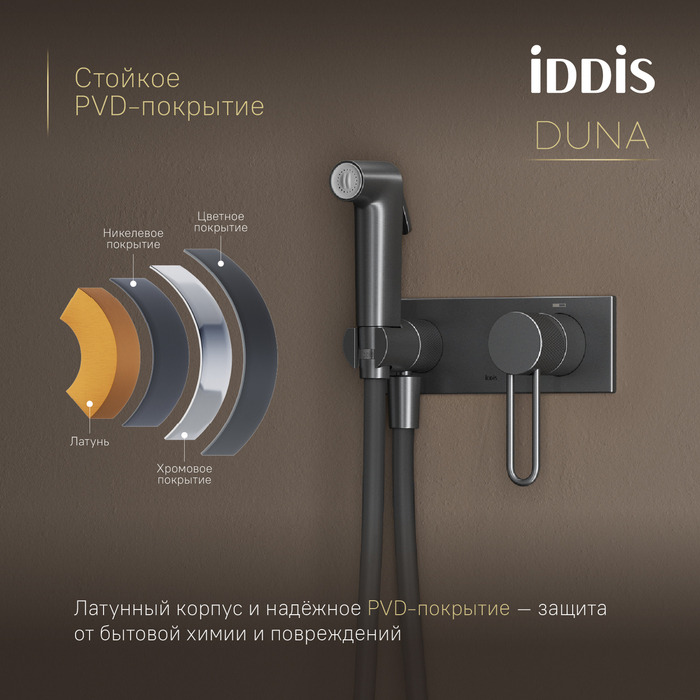 Встраиваемый смеситель с гигиеническим душем IDDIS Duna с защитным клапаном, графит матовый (DUNGMV0i08) - фото 7