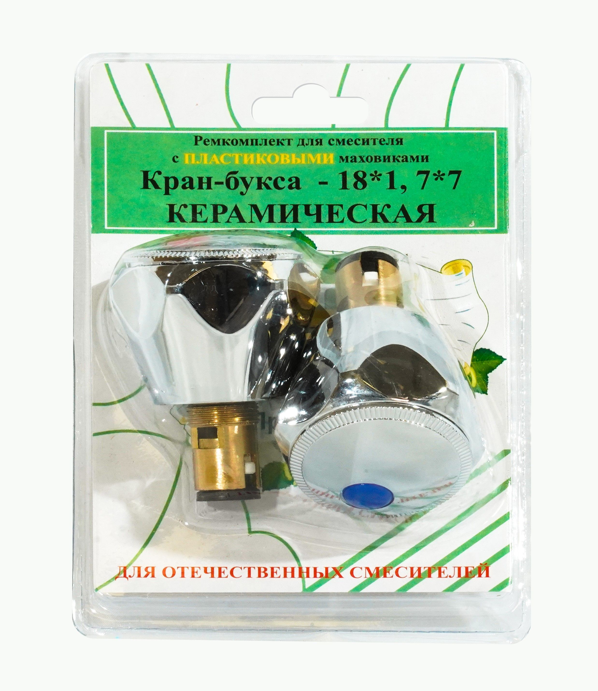 Комплект кран-буксы ПСМ M18х1 7х7 с маховиками (Мария) пластик ПСМ RK-RPM