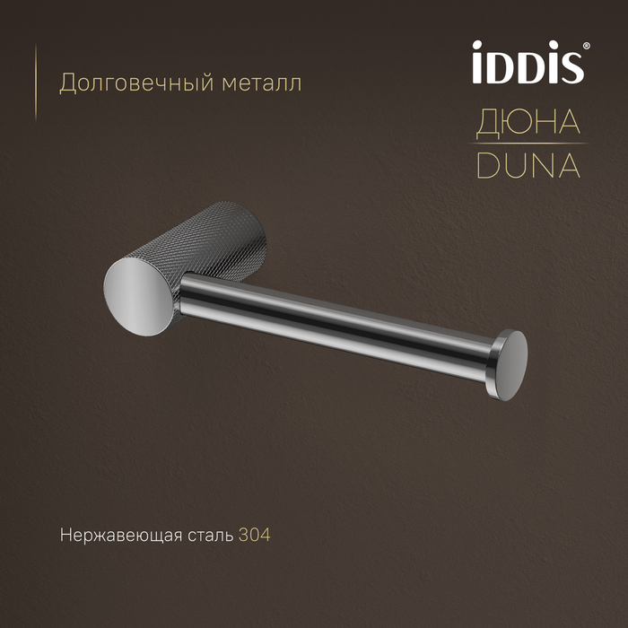 Бумагодержатель IDDIS Дюна (Duna) нержавеющая сталь, хром глянцевый (DUNSB00i43) - фото 4