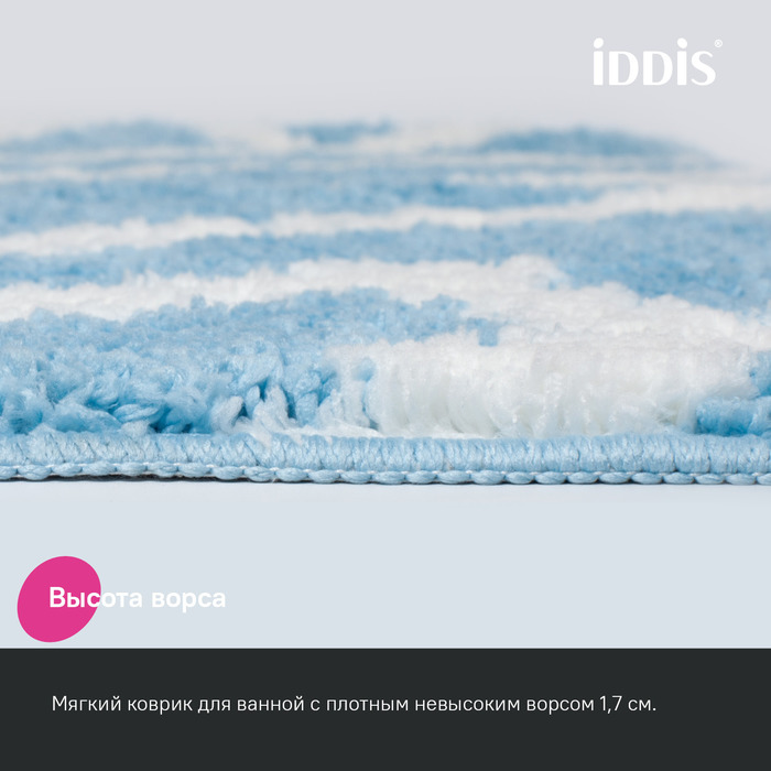 Коврик для ванной комнаты IDDIS Base, 50x80, микрофибра, голубой (BPQS02Mi12) - фото 5