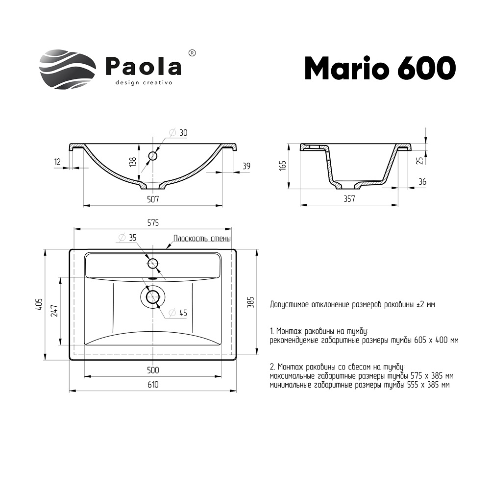 Раковина Paola Mario 600 (Paola Mario 600) - фото 7