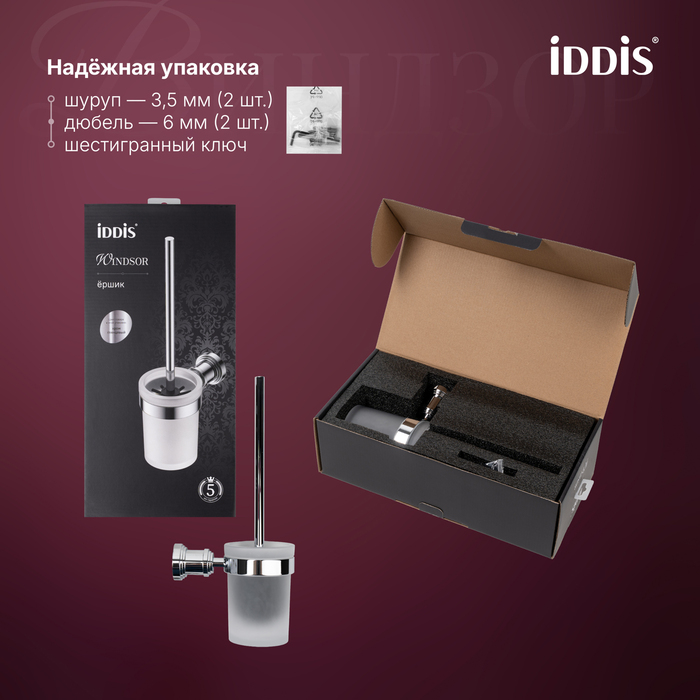 Ёршик IDDIS Виндзор (Windsor) матовое стекло, хром глянцевый (WINSCG0i47) - фото 8