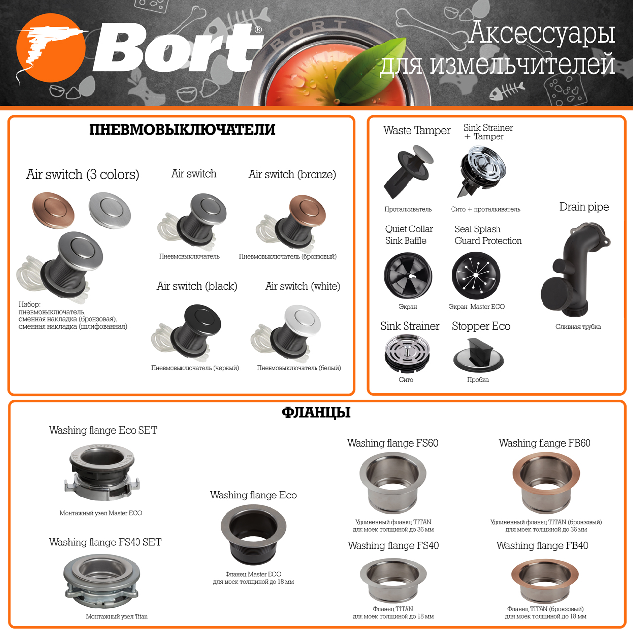 Фланец в мойку Bort Washing flange FS40 SET (93412208) Фланец в мойку Bort Washing flange FS40 SET (93412208) - фото 2