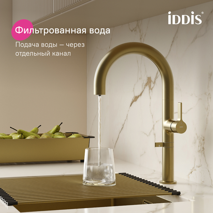 Смеситель для кухни IDDIS Спин (Spin) с каналом для фильтрованной воды и круговым дивертором, золото (SPNMGCFi05) - фото 8