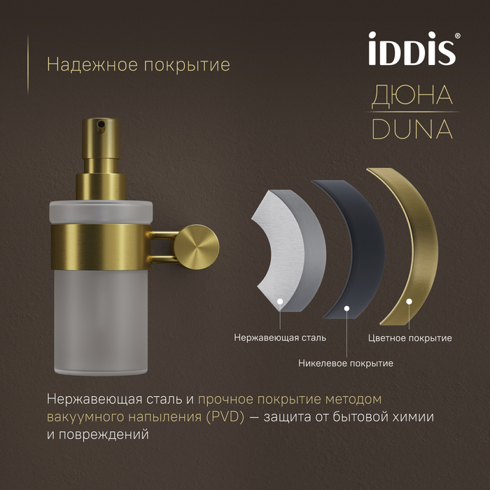 Дозатор для жидкого мыла IDDIS Дюна (Duna) матовое стекло, нержавеющая сталь, золото матовое (DUNMGG0i46) - фото 5