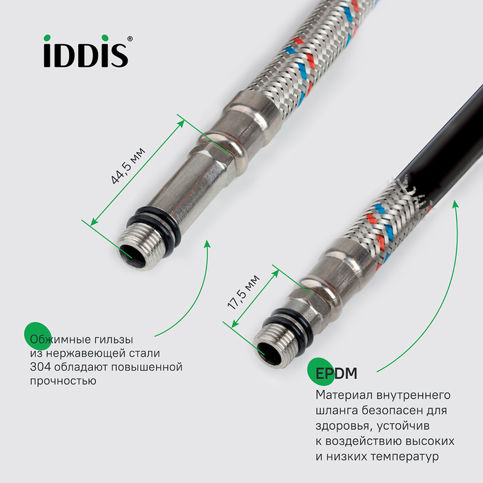 Гибкая подводка IDDIS Optima Home F1/2xM10S, F1/2xM10L, SS304, латунь, 1,0 м, комплект 2 шт (926CBS10ZP) - фото 4