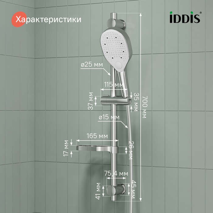 Душевой гарнитур IDDIS Ray глянцевый хром (RAY3C70i16) - фото 6