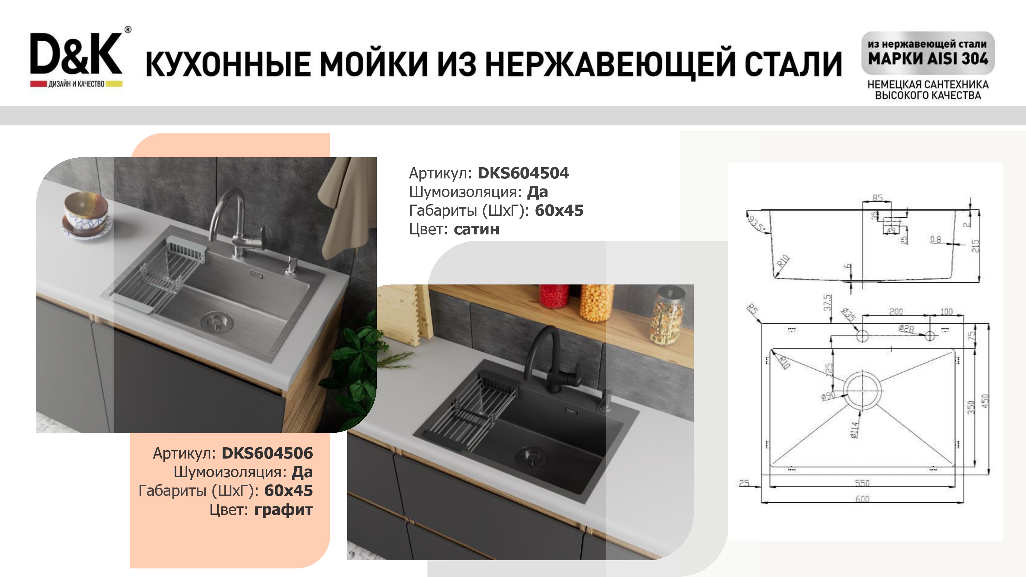 Кухонная мойка D&K нержавеющая сталь графит (DKS604506) Кухонная мойка D&K нержавеющая сталь графит (DKS604506) - фото 4