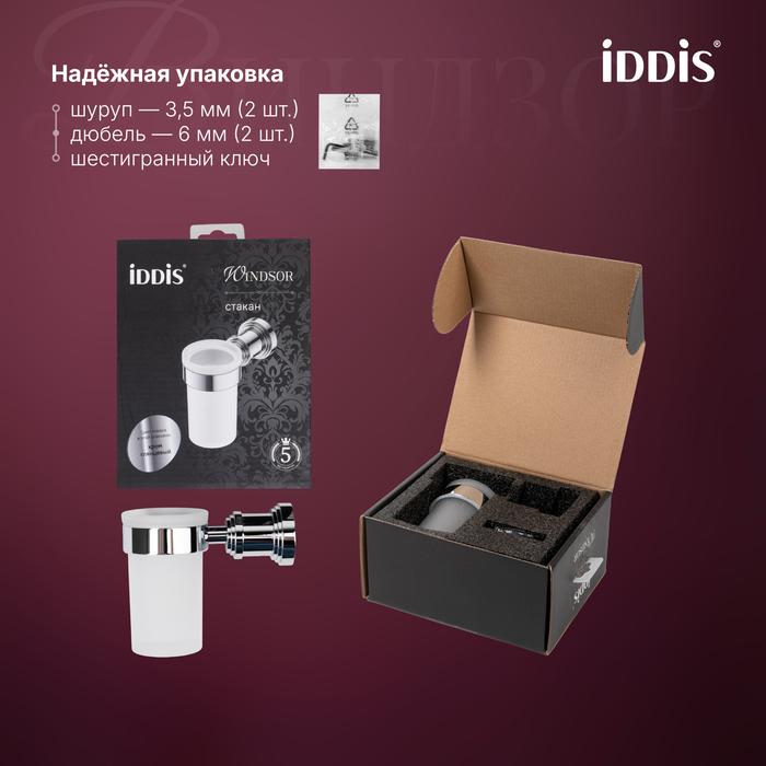 Стакан одинарный IDDIS Виндзор (Windsor) матовое стекло, хром глянцевый (WINSCG1i45) - фото 8