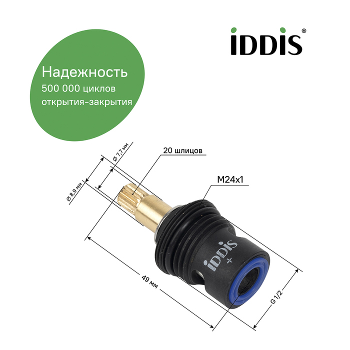 Кран-букса для смесителя IDDIS Optima Home керамика, пластик, 90°, 20 зубцов, G1/2", h=49 мм (998PP491SM) Кран-букса для смесителя IDDIS Optima Home керамика, пластик, 90°, 20 зубцов, G1/2", h=49 мм (998PP491SM) - фото 4