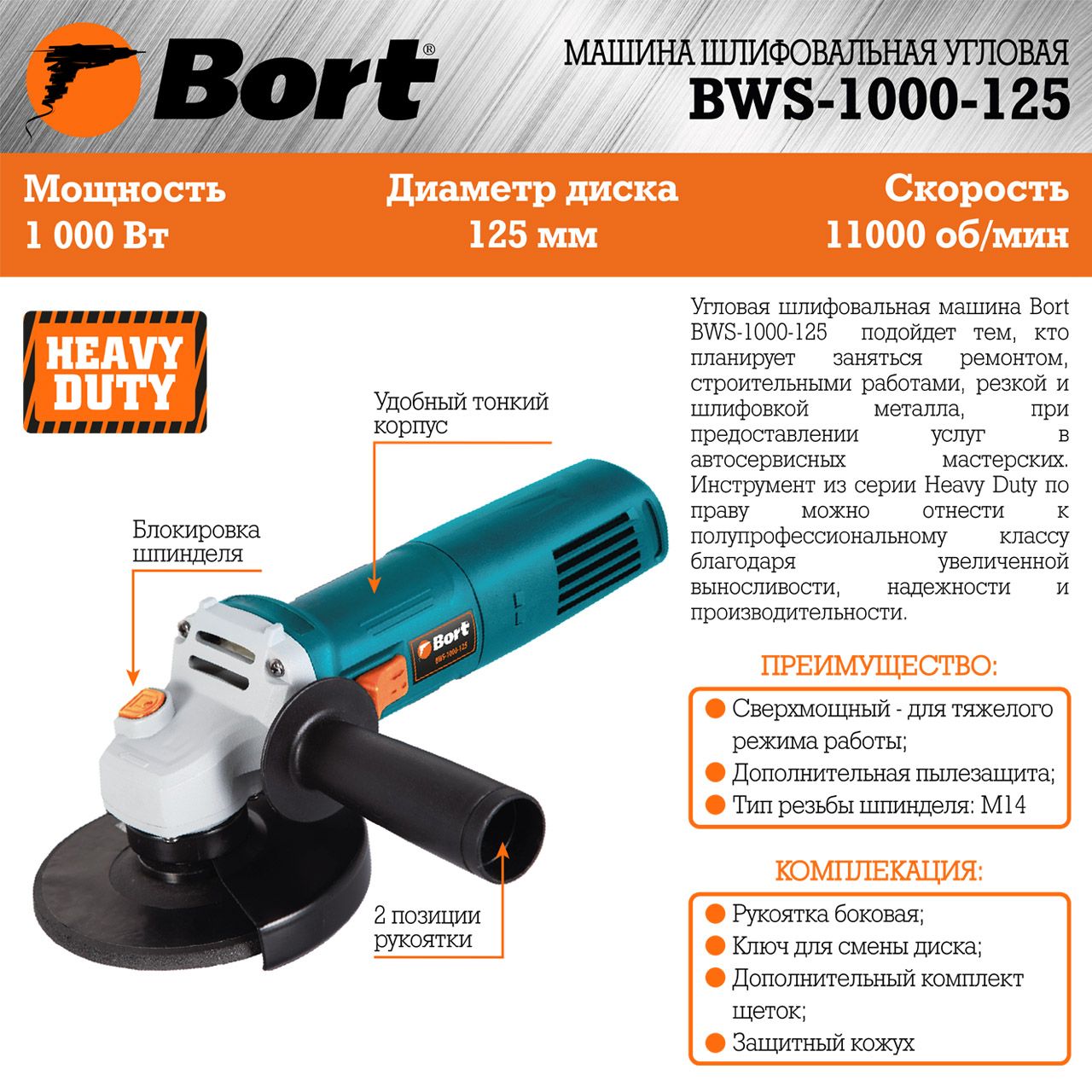 Машина шлифовальная угловая Bort BWS-1000-125 (91275356) Машина шлифовальная угловая Bort BWS-1000-125 (91275356) - фото 6