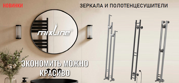 Новинки от бренда_Mixline.