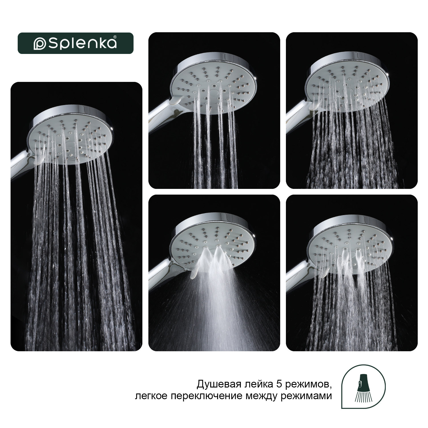 Лейка для душа Splenka 5-режимов, хром (S450.04) Лейка для душа Splenka 5-режимов, хром (S450.04) - фото 5
