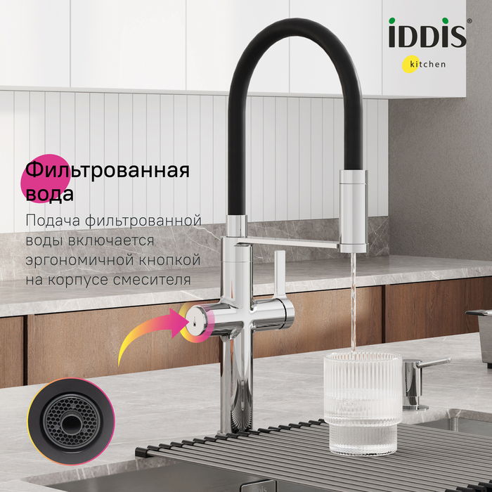 Смеситель для кухни с каналом для фильтрованной воды и гибким изливом IDDIS Ikon хром (IKNSBFFi05) Смеситель для кухни с каналом для фильтрованной воды и гибким изливом IDDIS Ikon хром (IKNSBFFi05) - фото 5
