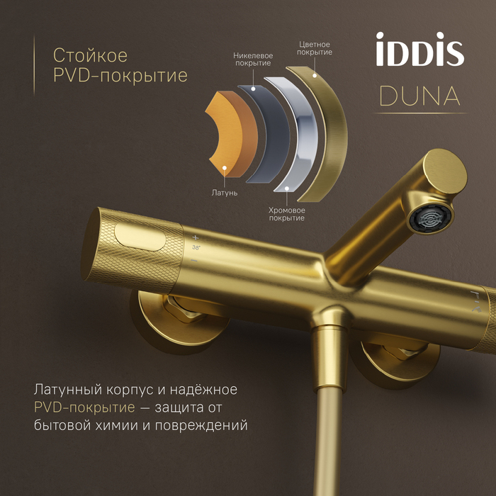 Смеситель для ванны с термостатом IDDIS Duna без аксессуаров, матовое золото (DUNMG02i74WA) - фото 9