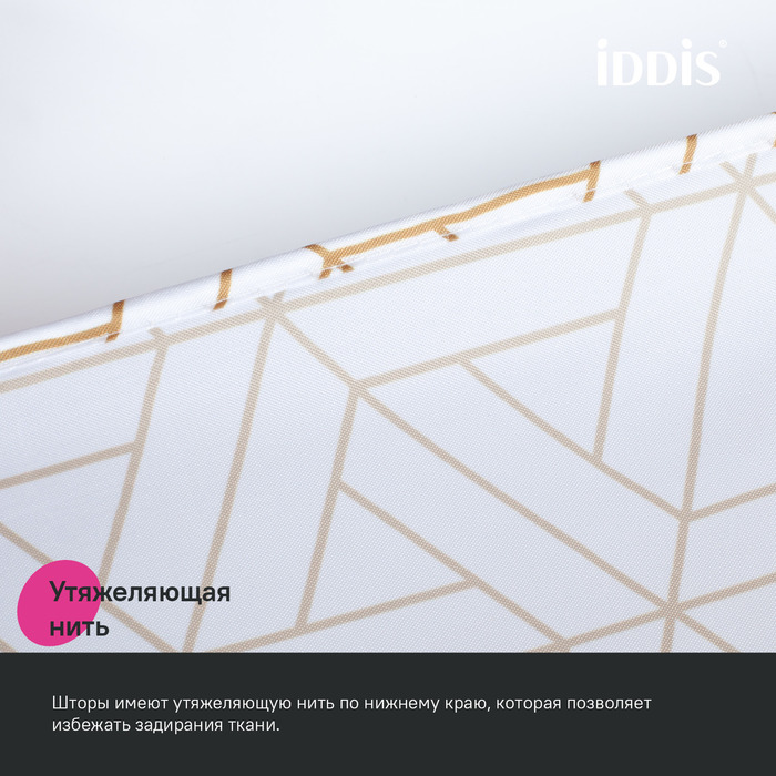 Штора для ванной IDDIS Base 200x240 см, Полиэстер, белый (BG03P24i11) Штора для ванной IDDIS Base 200x240 см, Полиэстер, белый (BG03P24i11) - фото 8