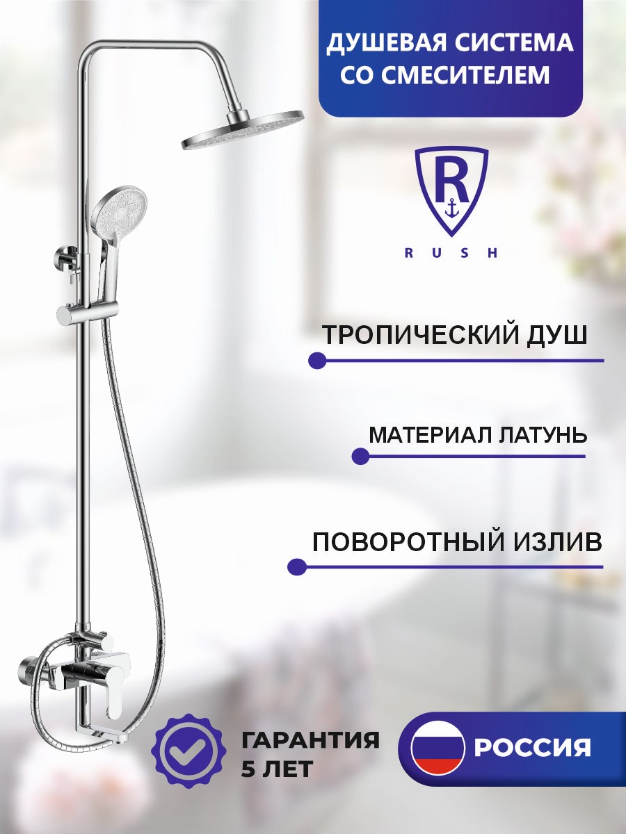 Душевая система RUSH Исабела (Isabela) хром (IB0091-40) - фото 1