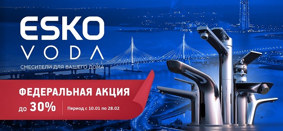 Федеральная акция брендов ESKO, VODA