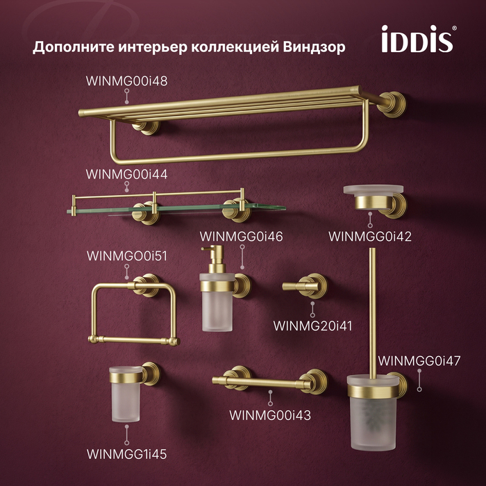 Дозатор для жидкого мыла IDDIS Виндзор (Windsor) матовое стекло, золото матовое (WINMGG0i46) - фото 8