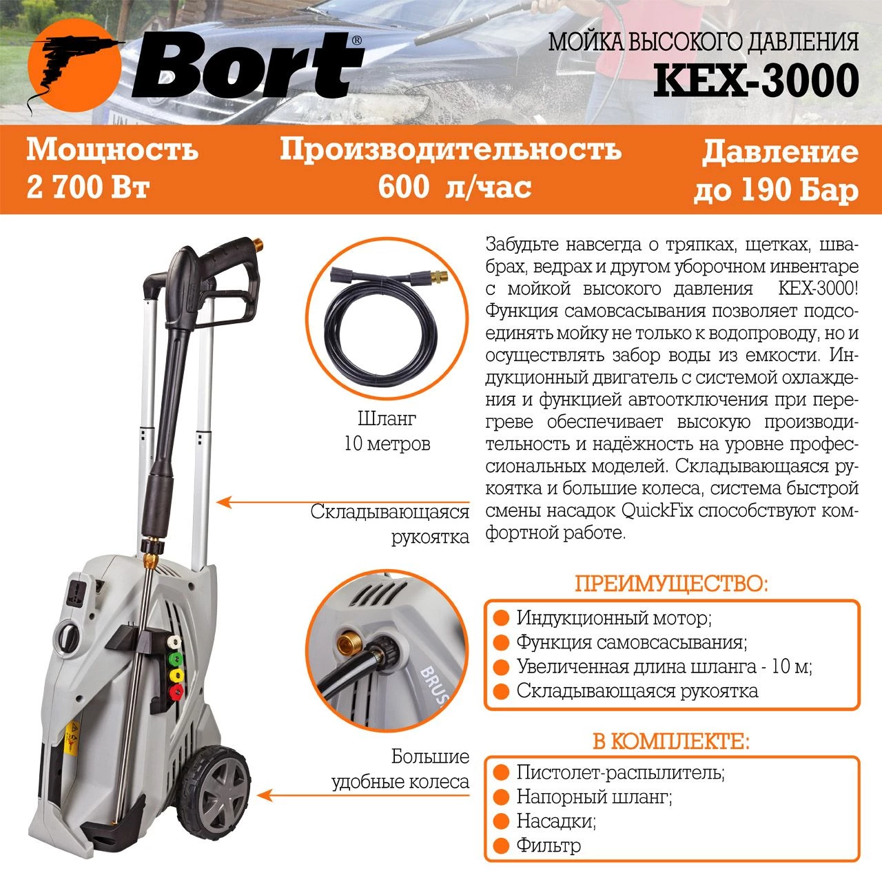 Мойка высокого давления Bort KEX-3000 (91276308) - фото 2