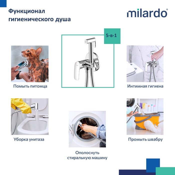 Гигиенический душ Milardo Rora (RORSBR0M08) - фото 3