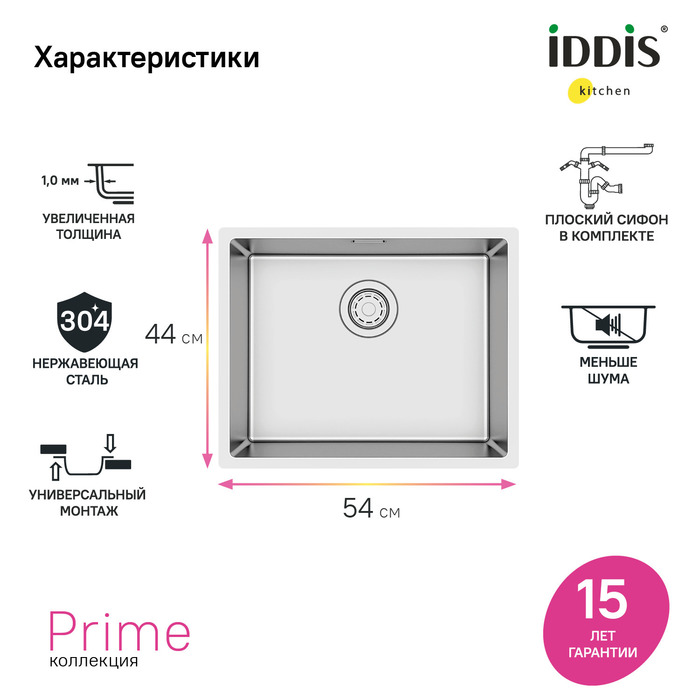 Мойка универсального монтажа IDDIS Prime нержавеющая сталь, сатин, 540*440 (PRI54S0i77) Мойка универсального монтажа IDDIS Prime нержавеющая сталь, сатин, 540*440 (PRI54S0i77) - фото 5