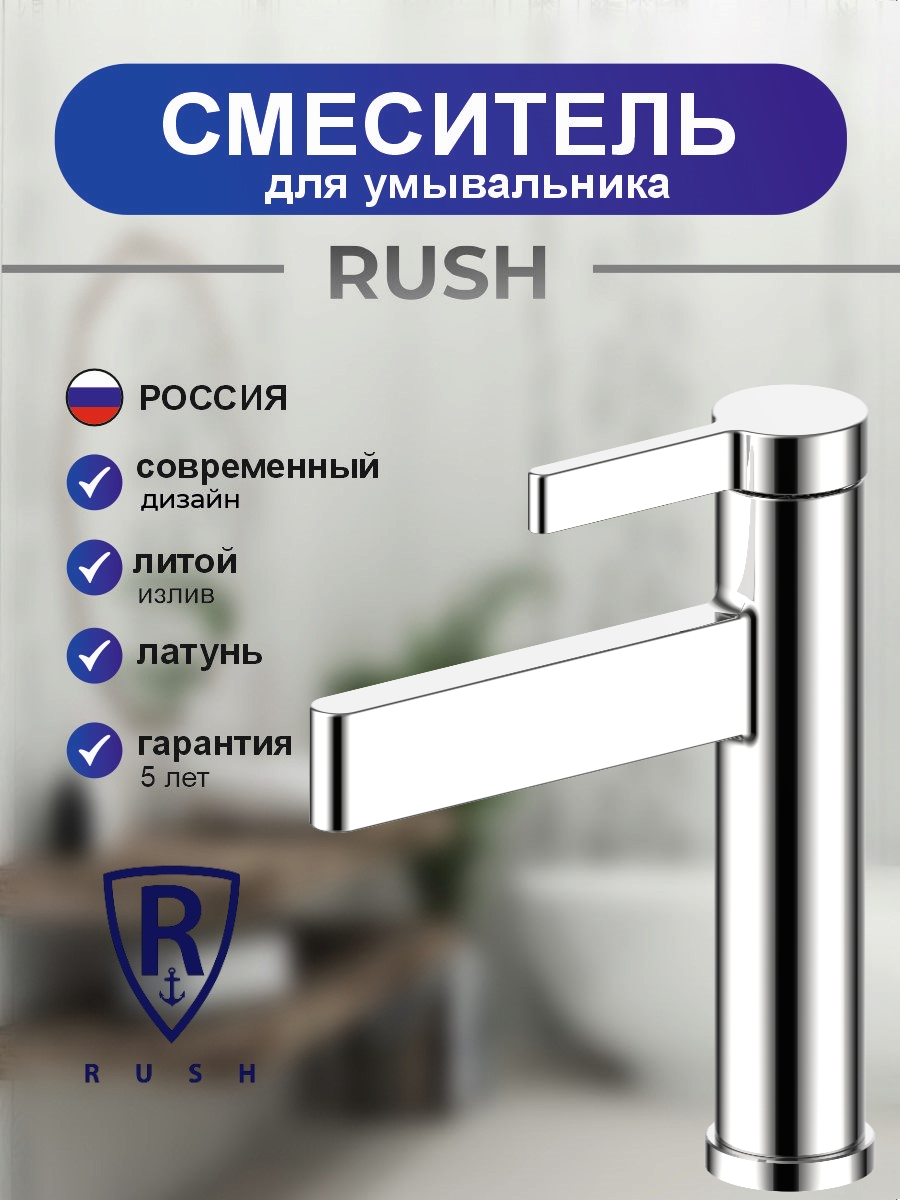 Смеситель для умывальника RUSH Мальорка (Mallorca) хром (ML3902-11)