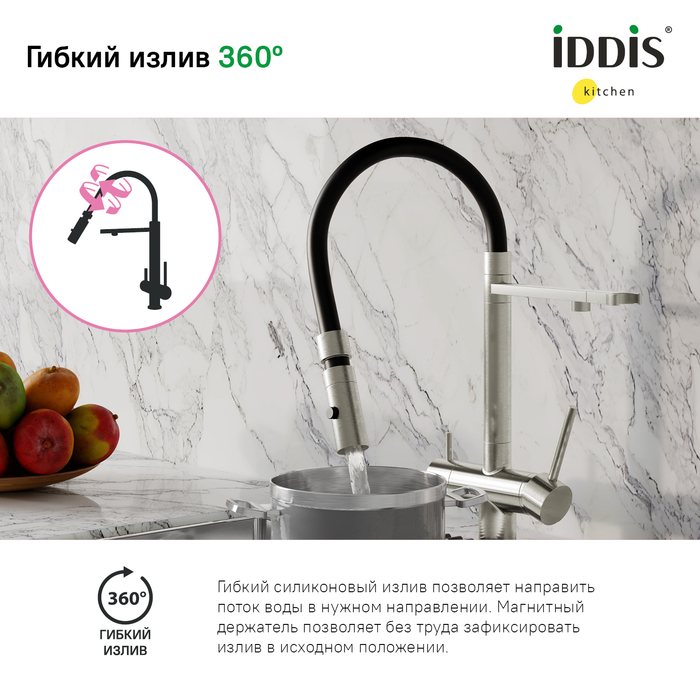 Смеситель для кухни IDDIS с фильтром и гибким изливом, сатин, Ace (ACEBNFFi05) - фото 4