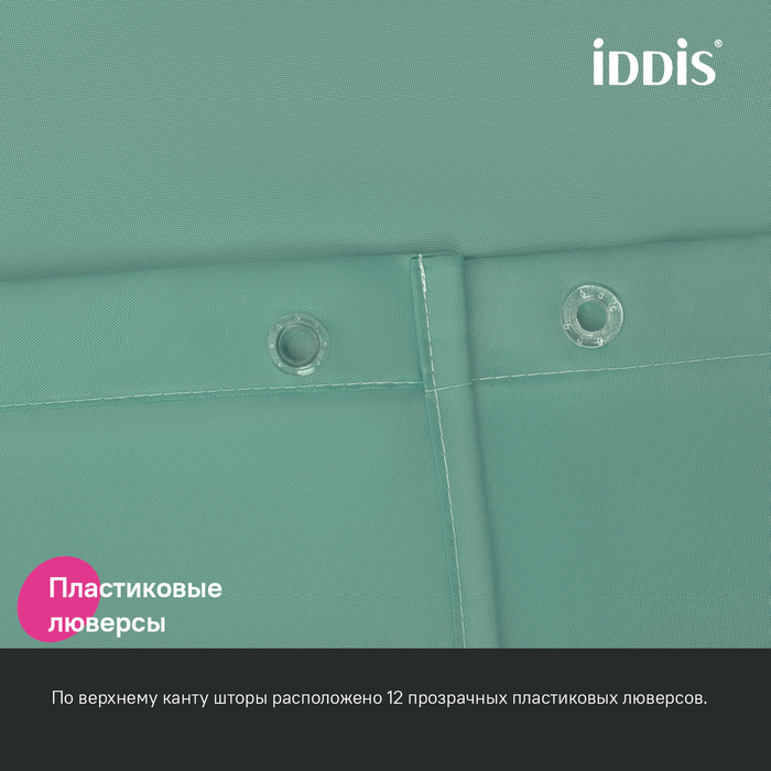 Штора для ванной, 200x180 см, Полиэстер, зеленый, IDDIS (BS05P18i11) - фото 7