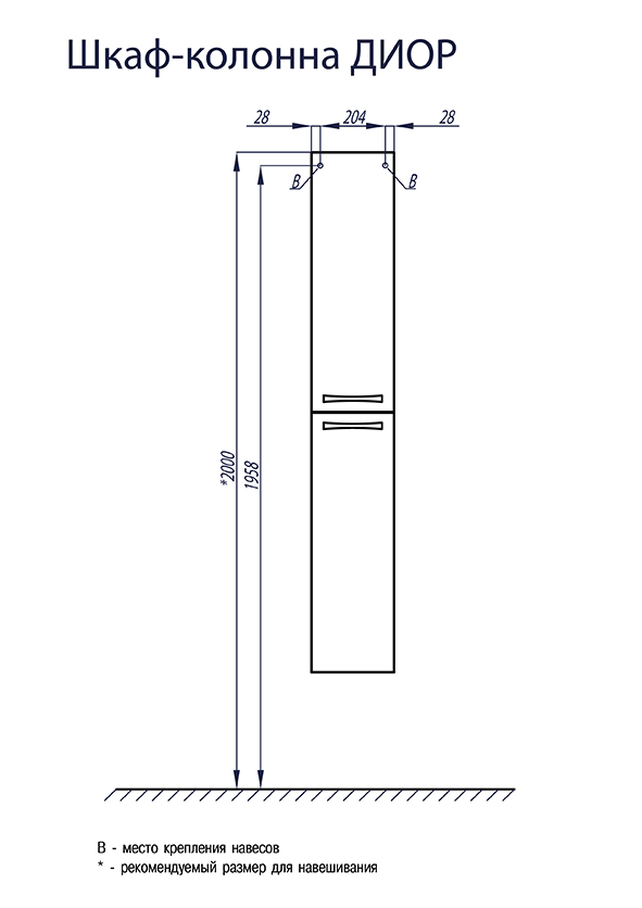 Шкаф - колонна Aquaton Диор белый (1A110803DR010) - фото 1