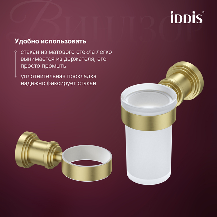 Стакан одинарный IDDIS Виндзор (Windsor) матовое стекло, золото матовое (WINMGG1i45) - фото 5