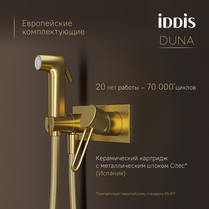 Встраиваемый смеситель с гигиеническим душем IDDIS Duna с защитным клапаном, матовое золото (DUNMGV0i08) Встраиваемый смеситель с гигиеническим душем IDDIS Duna с защитным клапаном, матовое золото (DUNMGV0i08) - фото 5