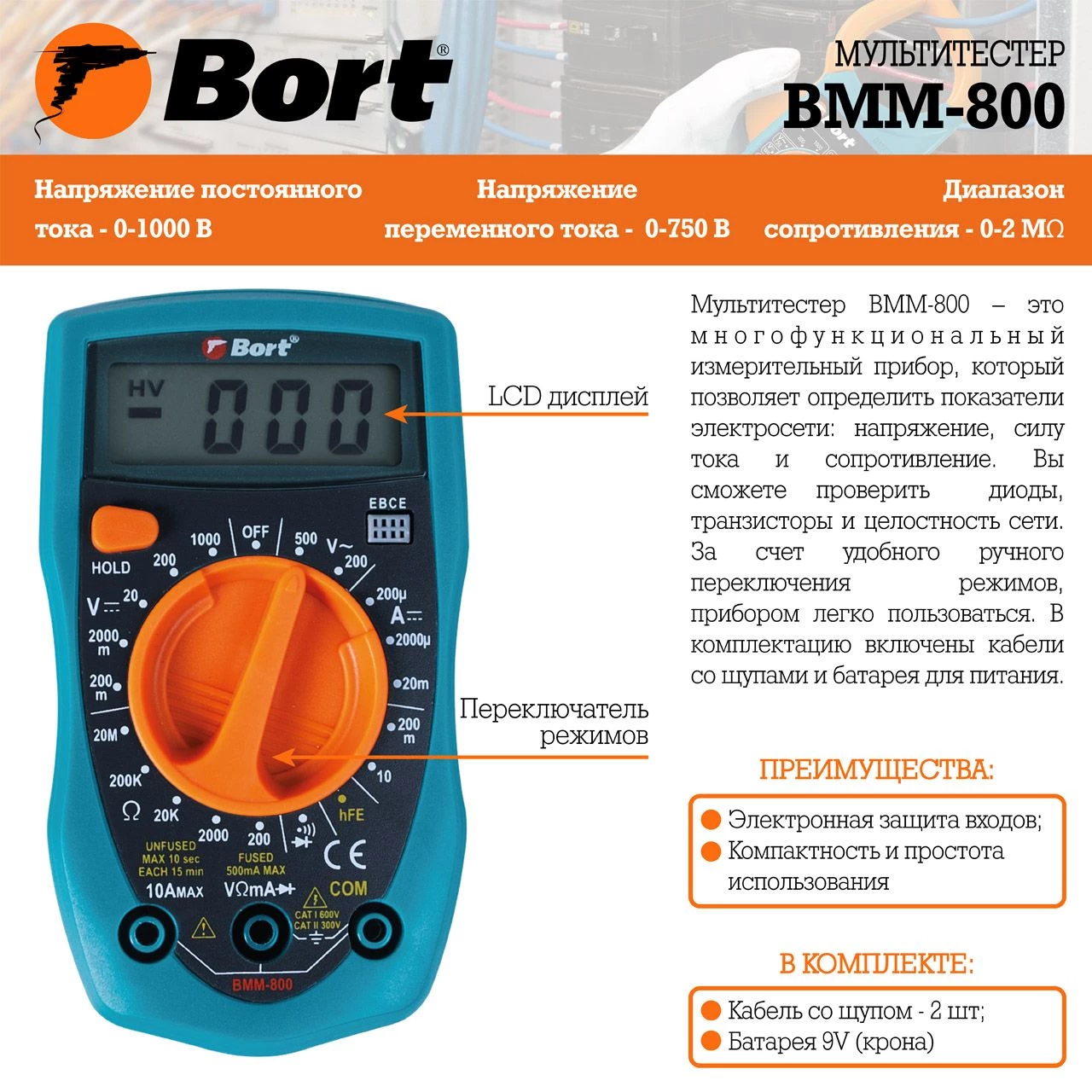 Мультитестер Bort BMM-800 (91271150) Мультитестер Bort BMM-800 (91271150) - фото 6