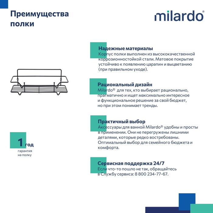 Полка одноярусная прямая Milardo Grid проволока стальная, чёрный матовый (GRICS1BM44) Полка одноярусная прямая Milardo Grid проволока стальная, чёрный матовый (GRICS1BM44) - фото 5