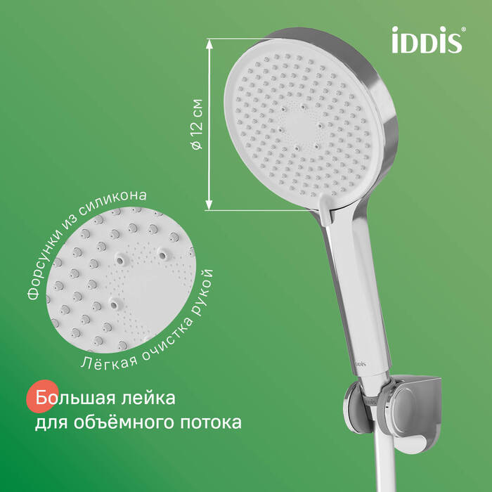Душевой комплект, хром глянцевый, Optima Home, IDDIS, OPH3FC0i16 Душевой комплект, хром глянцевый, Optima Home, IDDIS, OPH3FC0i16 - фото 2