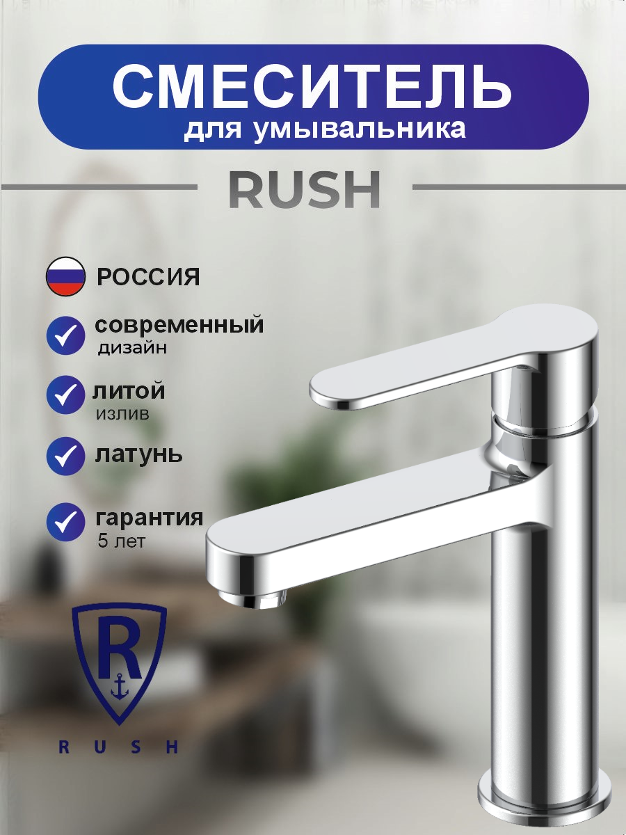 Смеситель для умывальника RUSH Исабела (Isabela) хром (IB0091-11) хром