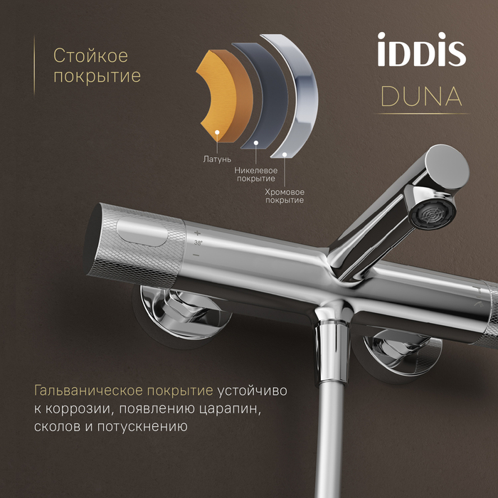 Смеситель для ванны с термостатом IDDIS Duna глянцевый хром (DUNSB02i74WA) Смеситель для ванны с термостатом IDDIS Duna глянцевый хром (DUNSB02i74WA) - фото 9