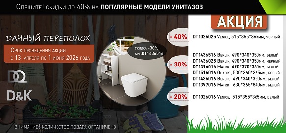Акция «Дачный переполох» с брендом DQ!