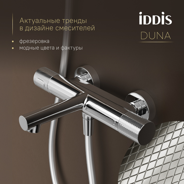 Смеситель для ванны с термостатом IDDIS Duna глянцевый хром (DUNSB02i74WA) Смеситель для ванны с термостатом IDDIS Duna глянцевый хром (DUNSB02i74WA) - фото 5
