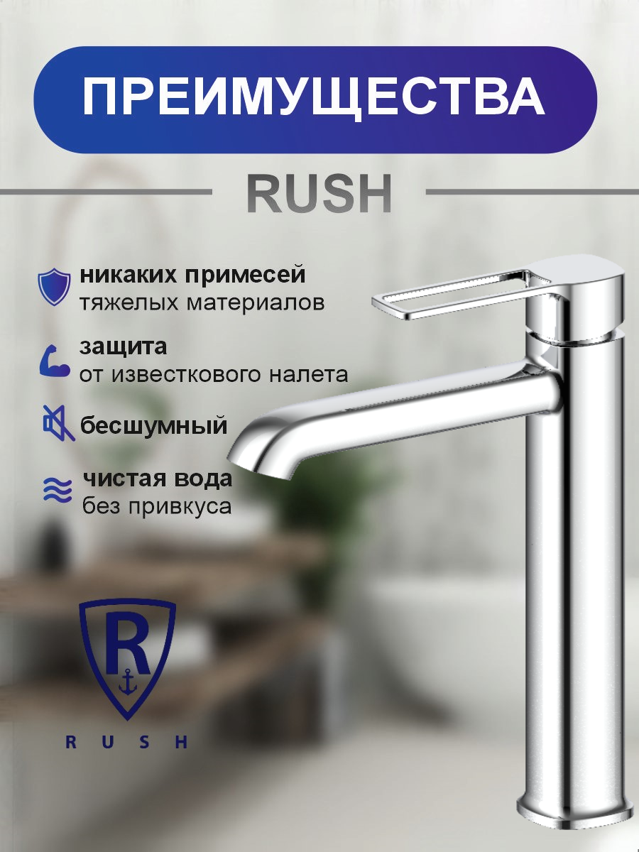 Смеситель для умывальника высокий RUSH Маврикий (Mauritius) хром (MV2057-12) - фото 2
