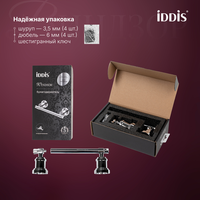 Держатель для туалетной бумаги IDDIS Виндзор (Windsor) хром глянцевый (WINSC00i43) - фото 8