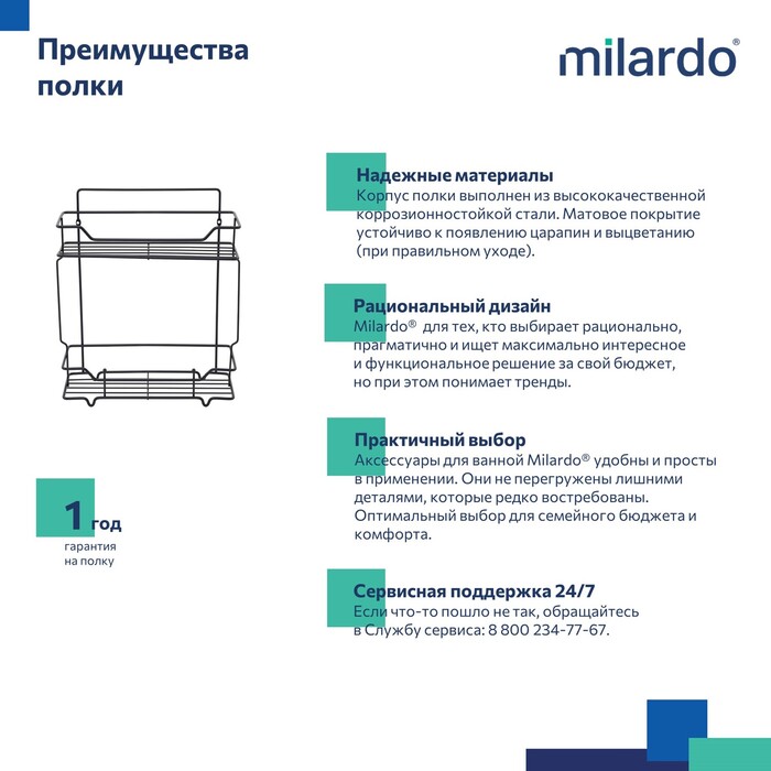 Полка двухъярусная прямая Milardo Grid проволока стальная, чёрный матовый (GRICS2BM44) Полка двухъярусная прямая Milardo Grid проволока стальная, чёрный матовый (GRICS2BM44) - фото 6