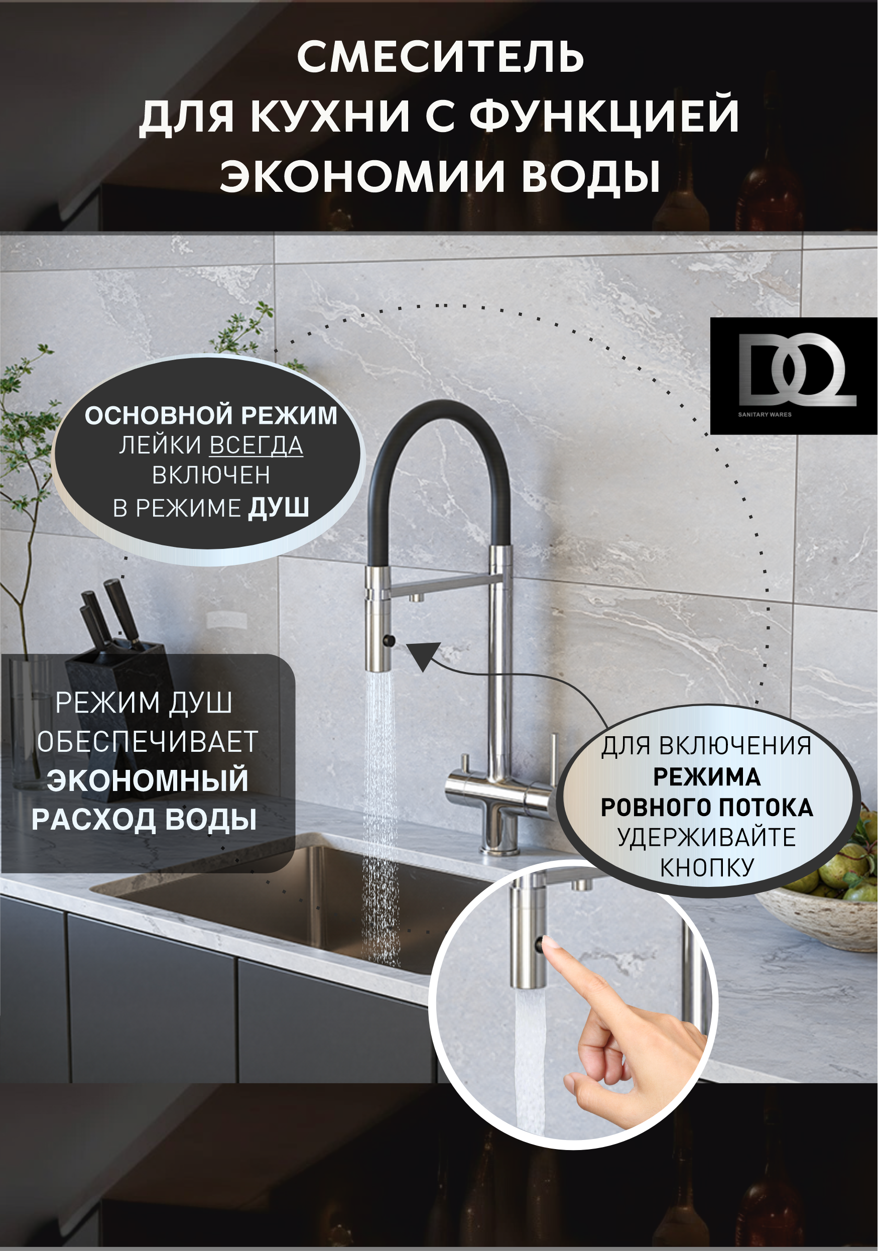 Смеситель для кухонной мойки DQ с фильтром черный (DA1462505Black) - фото 3