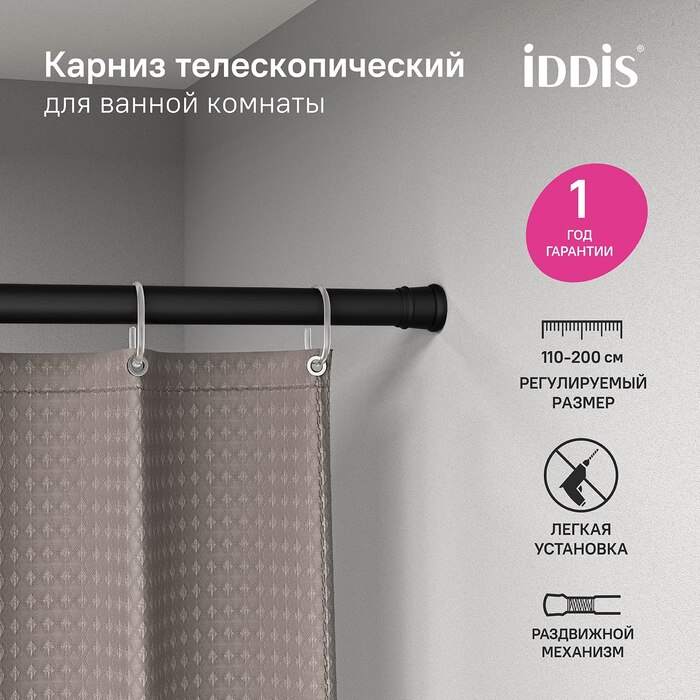 Карниз для ванной комнаты IDDIS Elegante 110-200 см, черный матовый (SRB0120i14) - фото 4