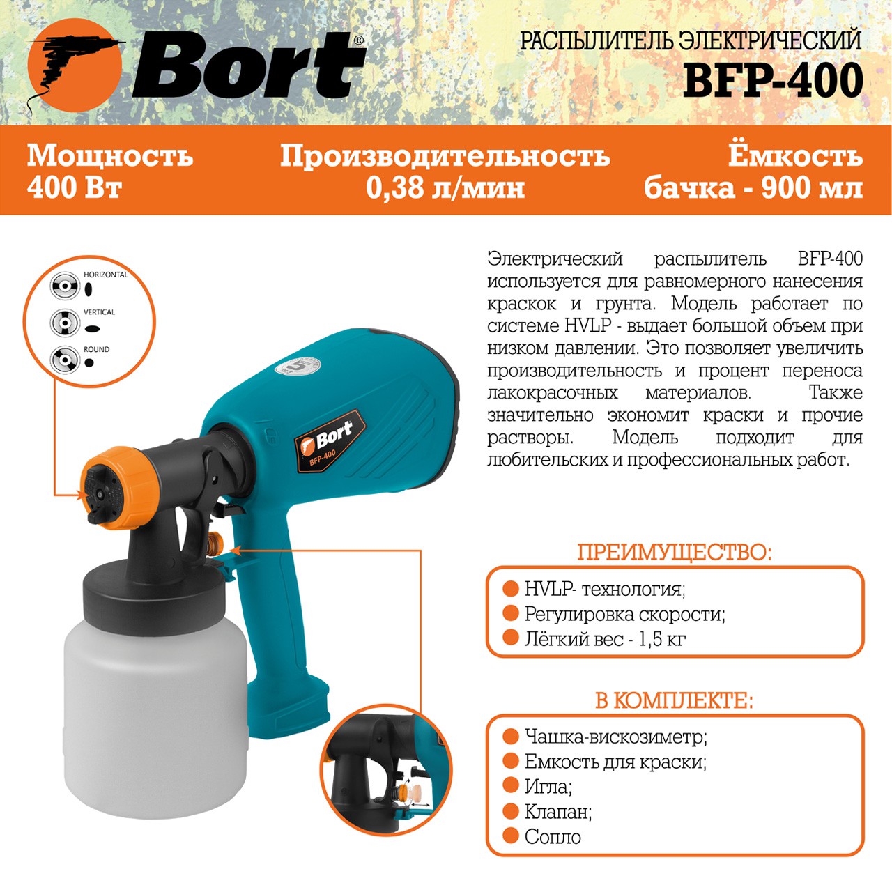Распылитель электрический Bort BFP-400 (98291551) Распылитель электрический Bort BFP-400 (98291551)