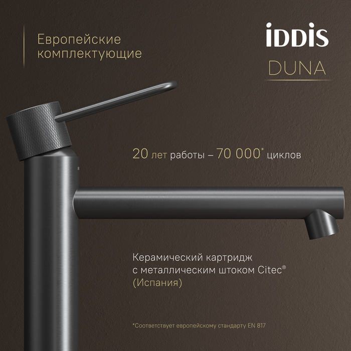 Смеситель для настольного умывальника IDDIS Duna графит матовый (DUNGM01i01) Смеситель для настольного умывальника IDDIS Duna графит матовый (DUNGM01i01) - фото 5