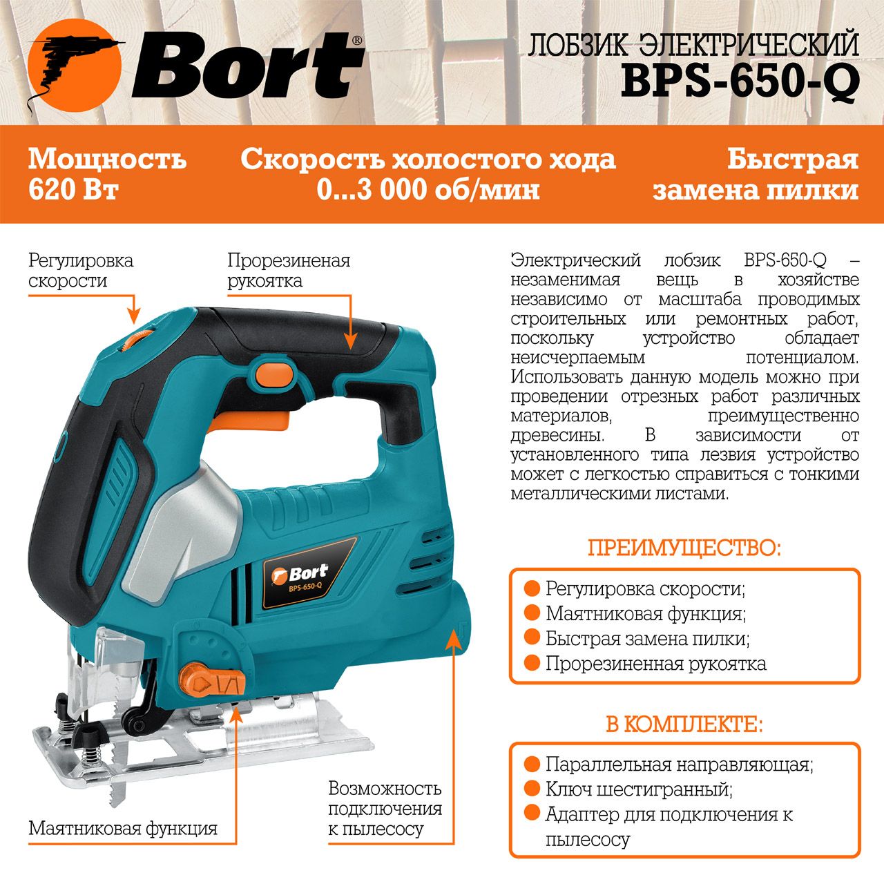 Лобзик электрический Bort BPS-650-Q (91271334) Лобзик электрический Bort BPS-650-Q (91271334) - фото 7